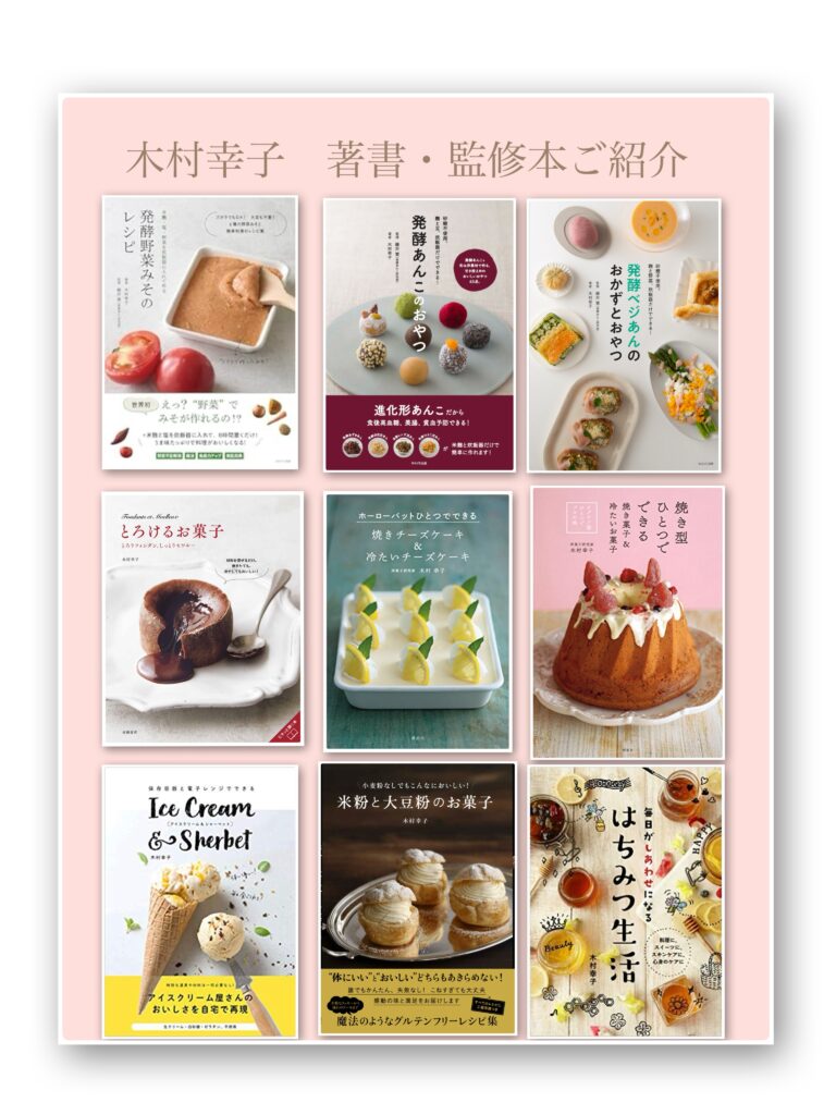 木村幸子著書一覧